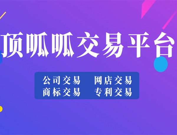 公司執(zhí)照轉(zhuǎn)讓怎么辦理？有哪些手續(xù)呢？