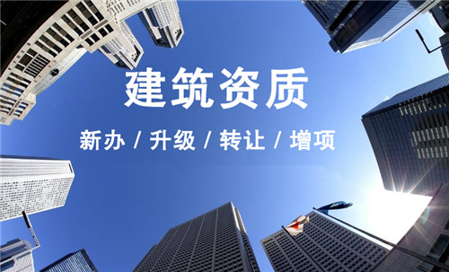 廣州企業(yè)建筑勞務資質(zhì)