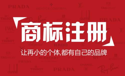 2022年北京個人商標注冊流程是怎樣的？商標注冊費用！